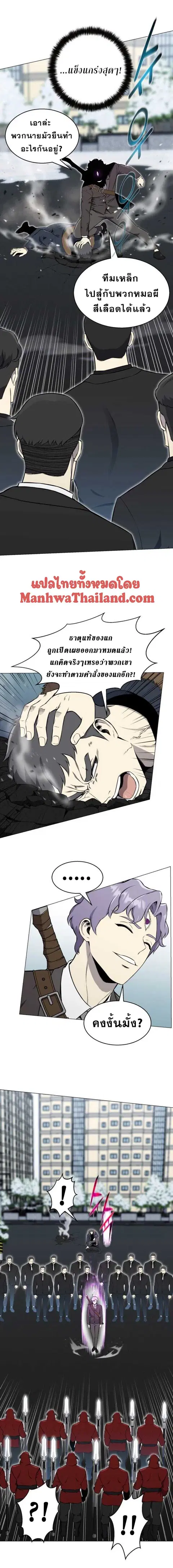 Reverse Villain ตอนที่ 85 หน้า 3
