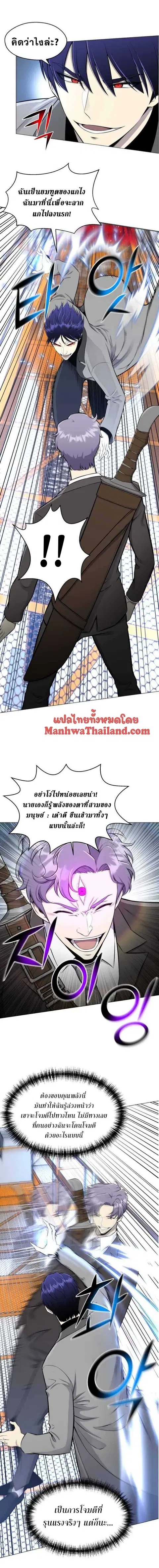 Reverse Villain ตอนที่ 87 หน้า 2