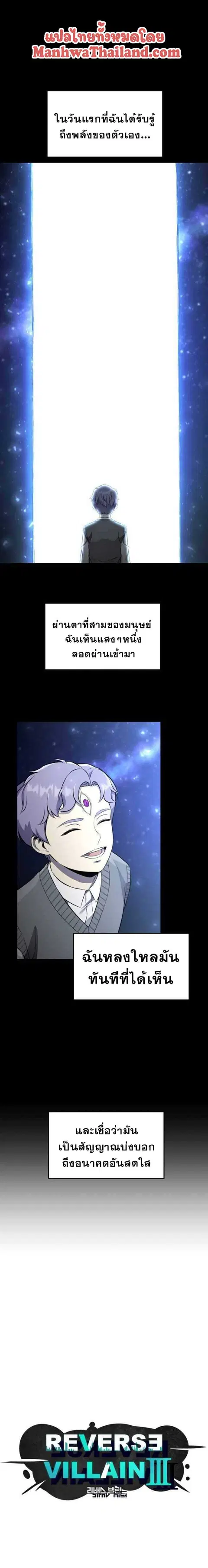 Reverse Villain ตอนที่ 88 หน้า 1