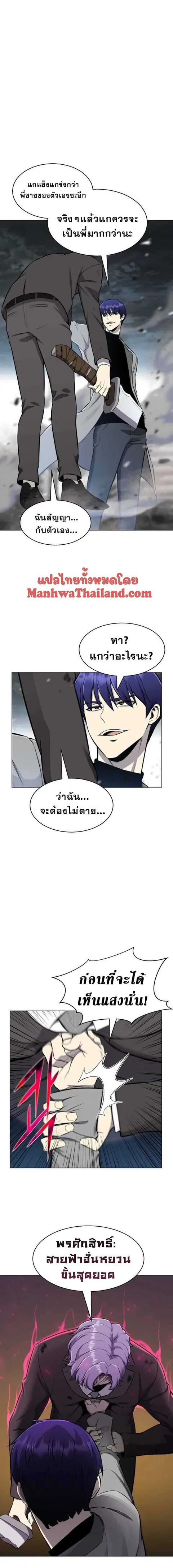 Reverse Villain ตอนที่ 88 หน้า 2