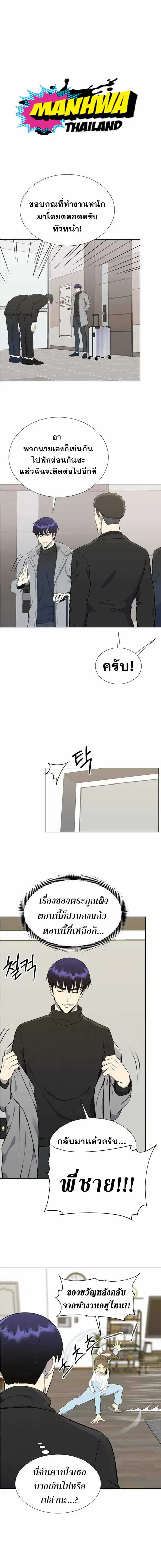 Reverse Villain ตอนที่ 90 หน้า 2