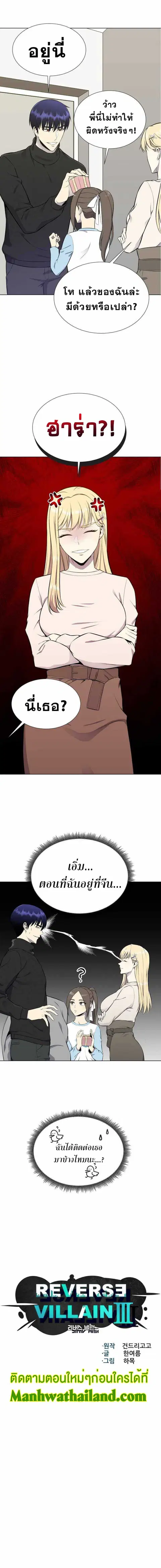 Reverse Villain ตอนที่ 90 หน้า 3