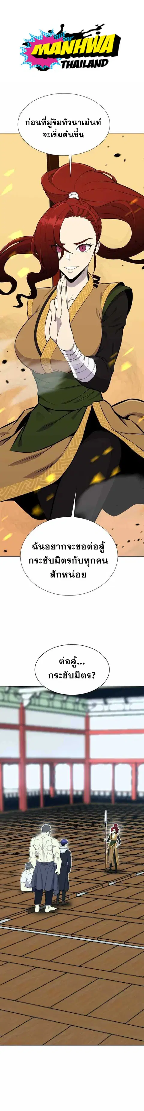 Reverse Villain ตอนที่ 91 หน้า 2