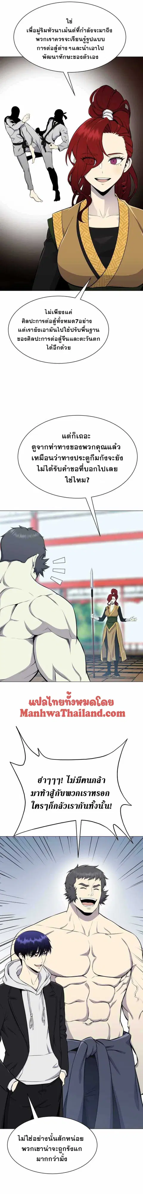 Reverse Villain ตอนที่ 91 หน้า 3