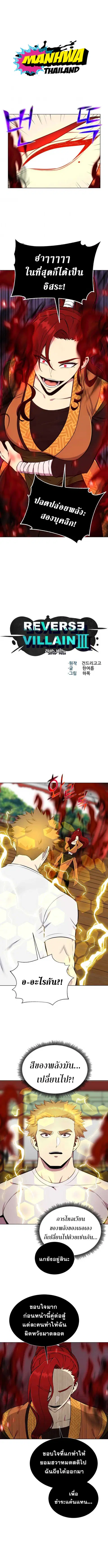 Reverse Villain ตอนที่ 92 หน้า 2