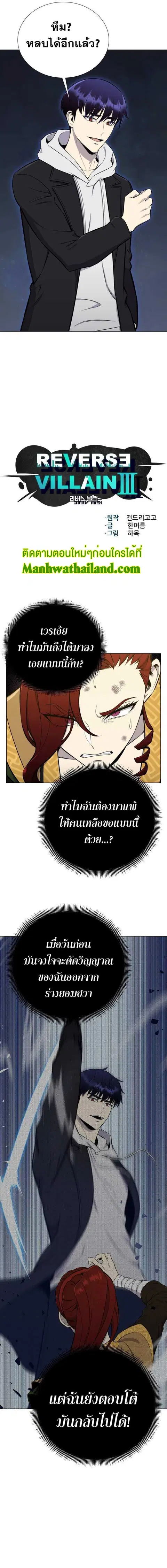 Reverse Villain ตอนที่ 93 หน้า 3