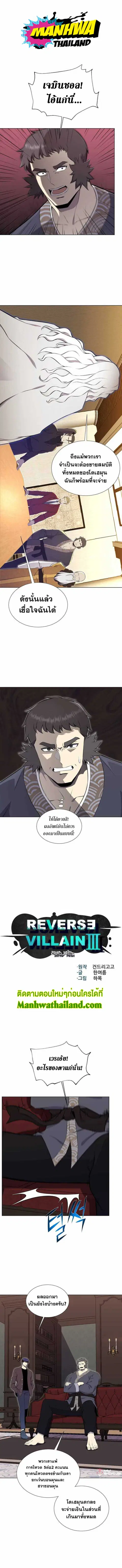 Reverse Villain ตอนที่ 94 หน้า 2