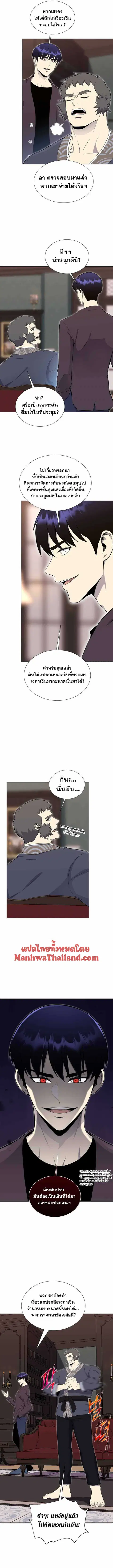Reverse Villain ตอนที่ 94 หน้า 3