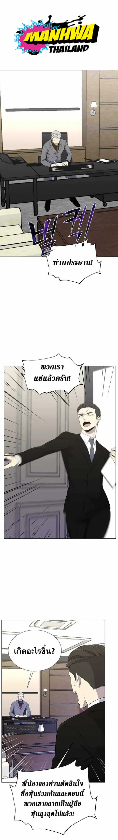 Reverse Villain ตอนที่ 95 หน้า 2