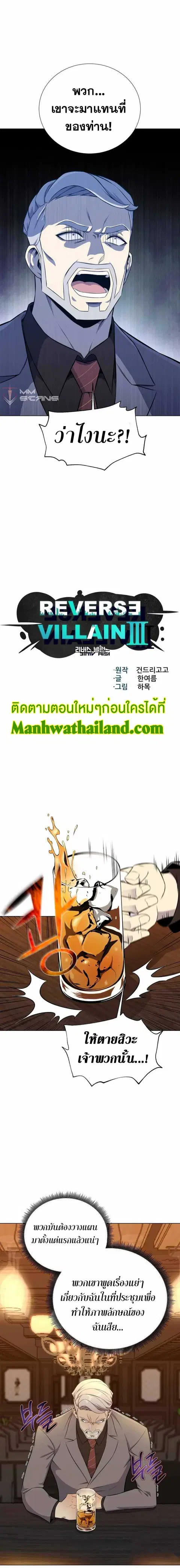 Reverse Villain ตอนที่ 95 หน้า 3