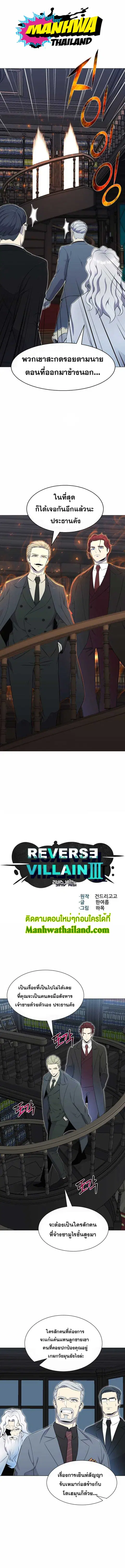 Reverse Villain ตอนที่ 97 หน้า 2