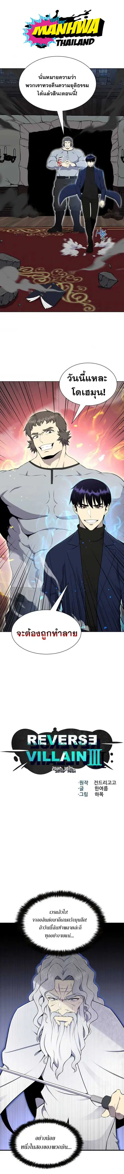 Reverse Villain ตอนที่ 98 หน้า 2