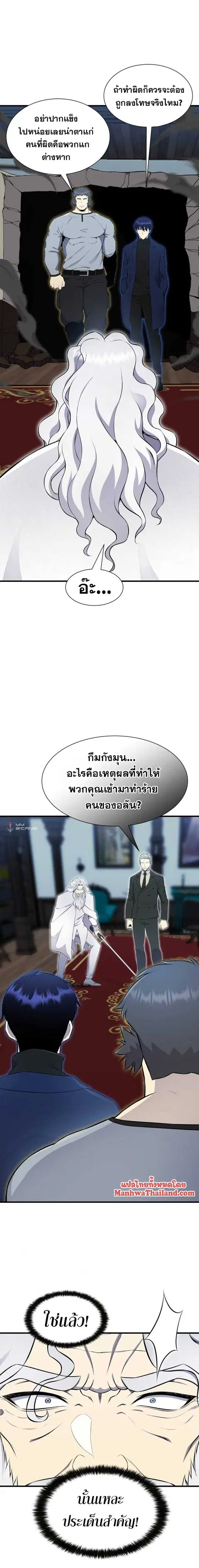 Reverse Villain ตอนที่ 98 หน้า 3