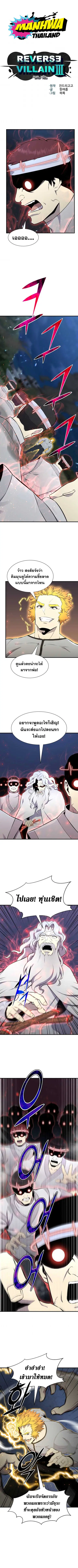 Reverse Villain ตอนที่ 99 หน้า 2