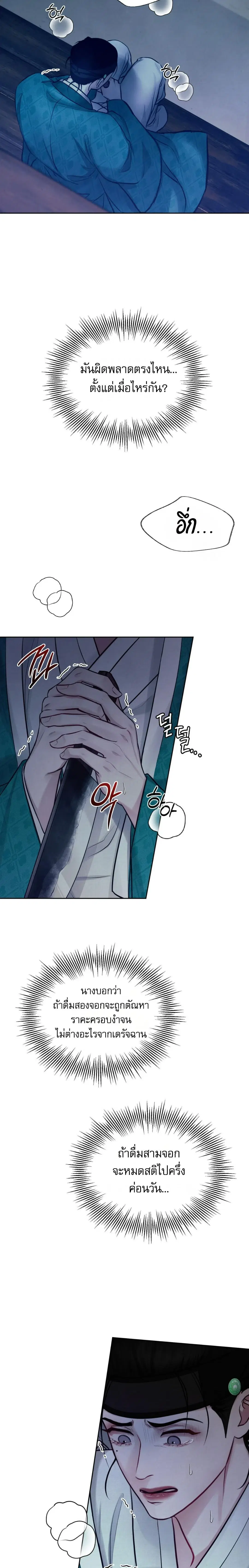 Reverse ตอนที่ 1 หน้า 2