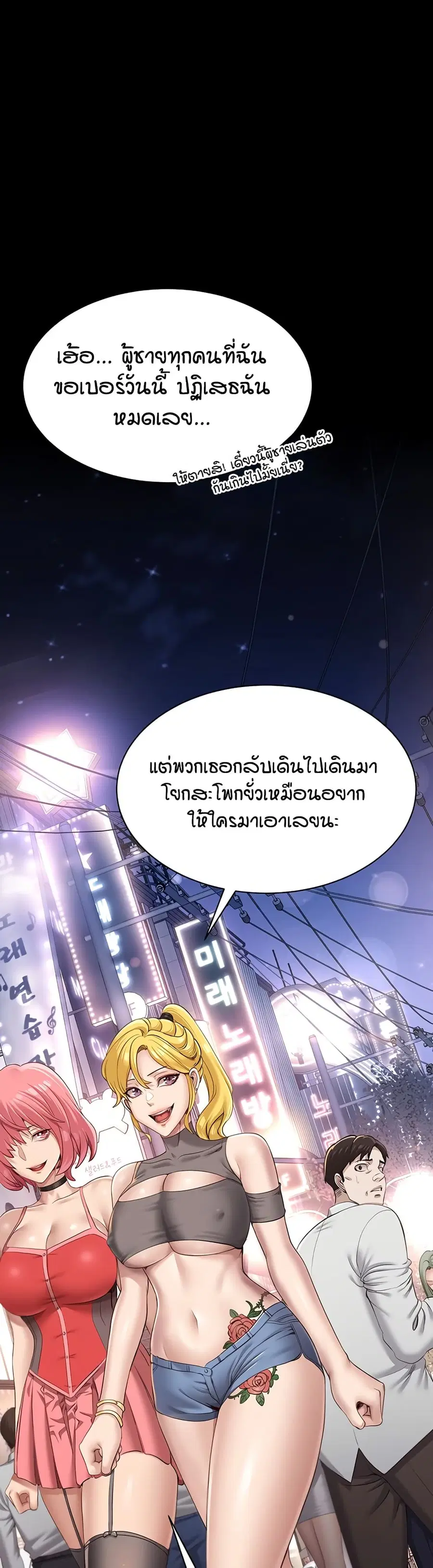 Reversed Virtues ตอนที่ 1 หน้า 2