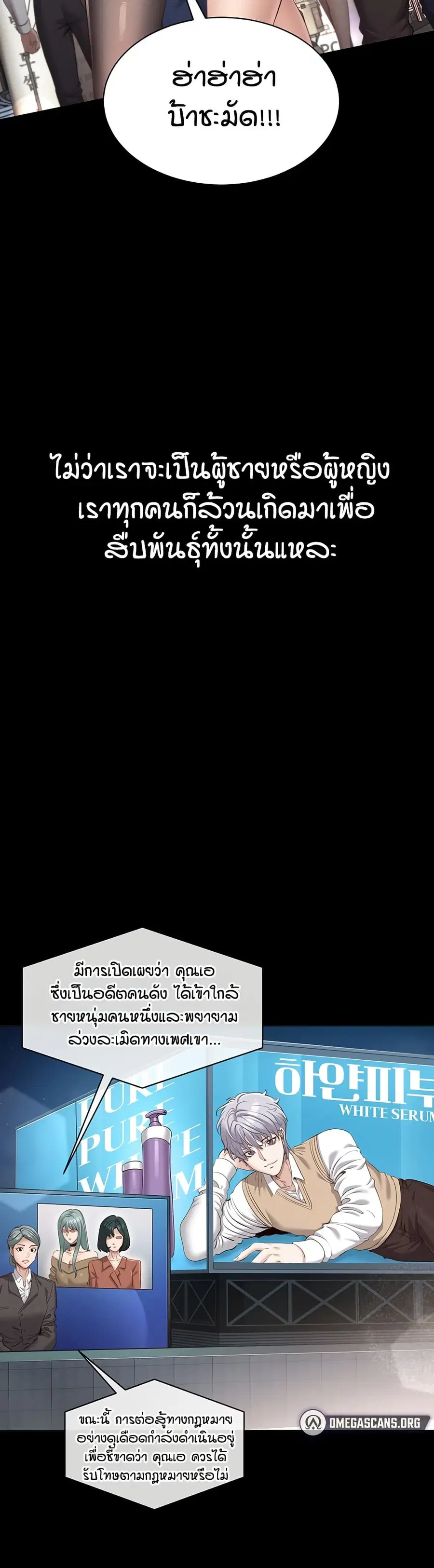 Reversed Virtues ตอนที่ 1 หน้า 3