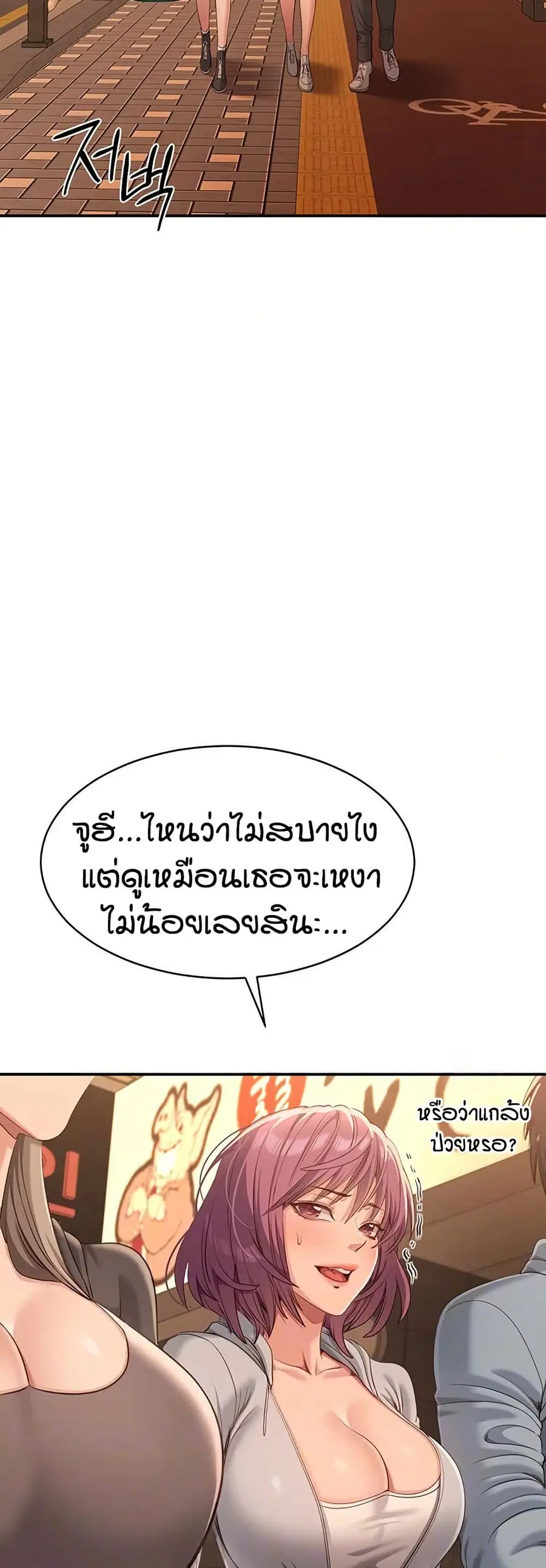 Reversed Virtues ตอนที่ 10 หน้า 3
