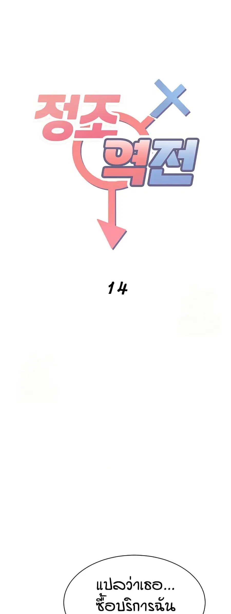 Reversed Virtues ตอนที่ 14 หน้า 2