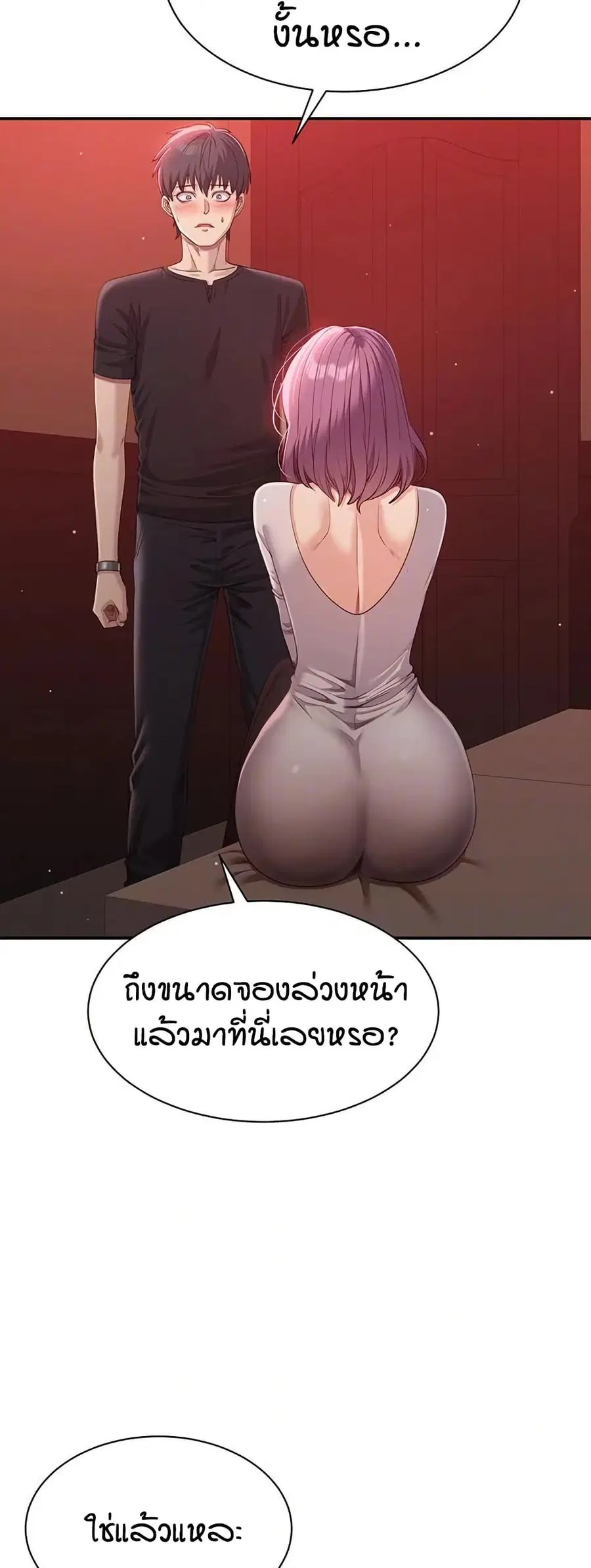 Reversed Virtues ตอนที่ 14 หน้า 3