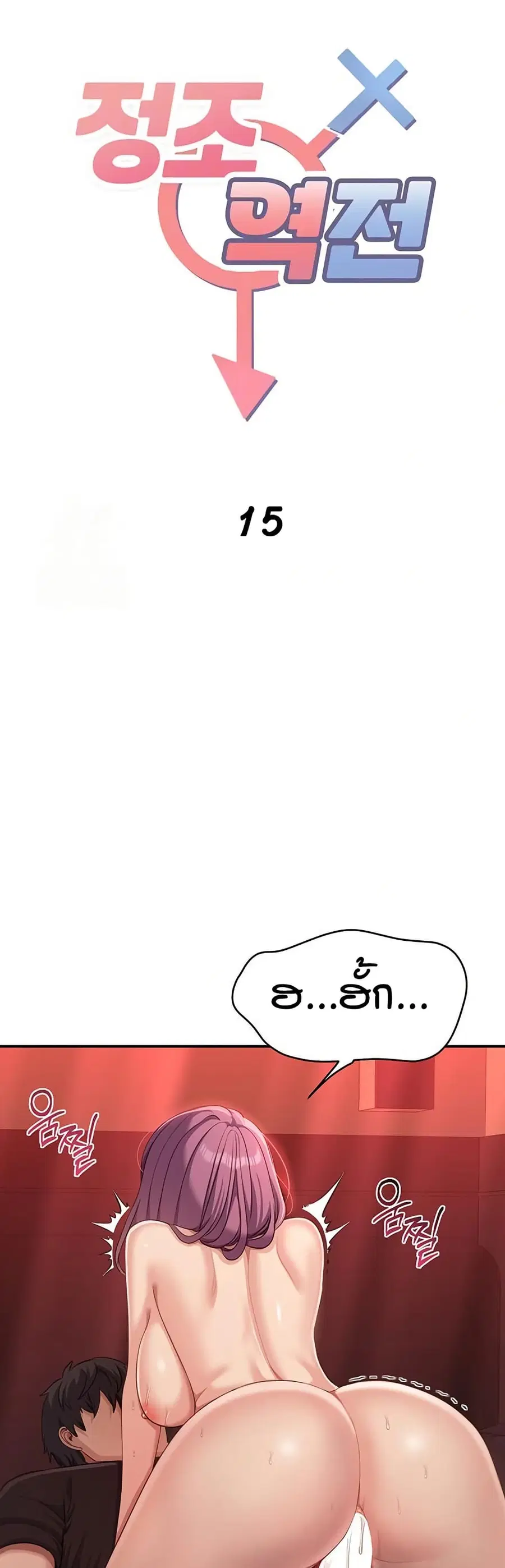 Reversed Virtues ตอนที่ 15 หน้า 2