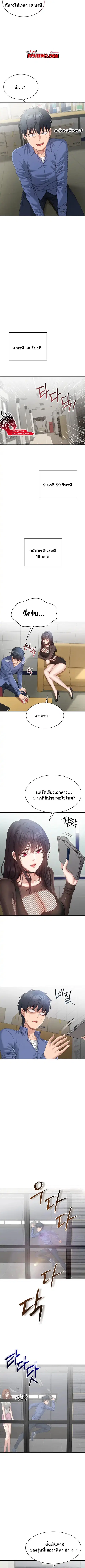 Reversed Virtues ตอนที่ 18 หน้า 3