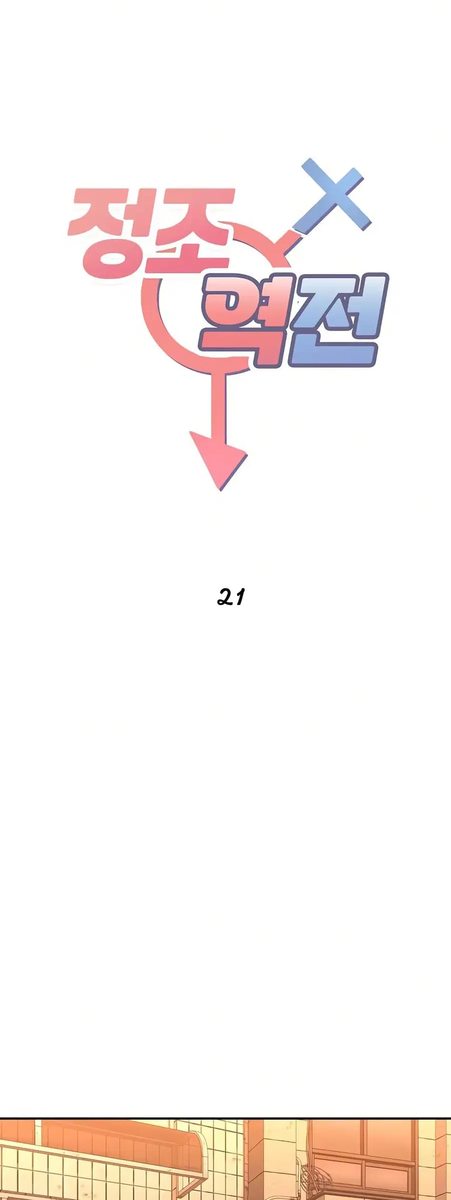 Reversed Virtues ตอนที่ 21 หน้า 2