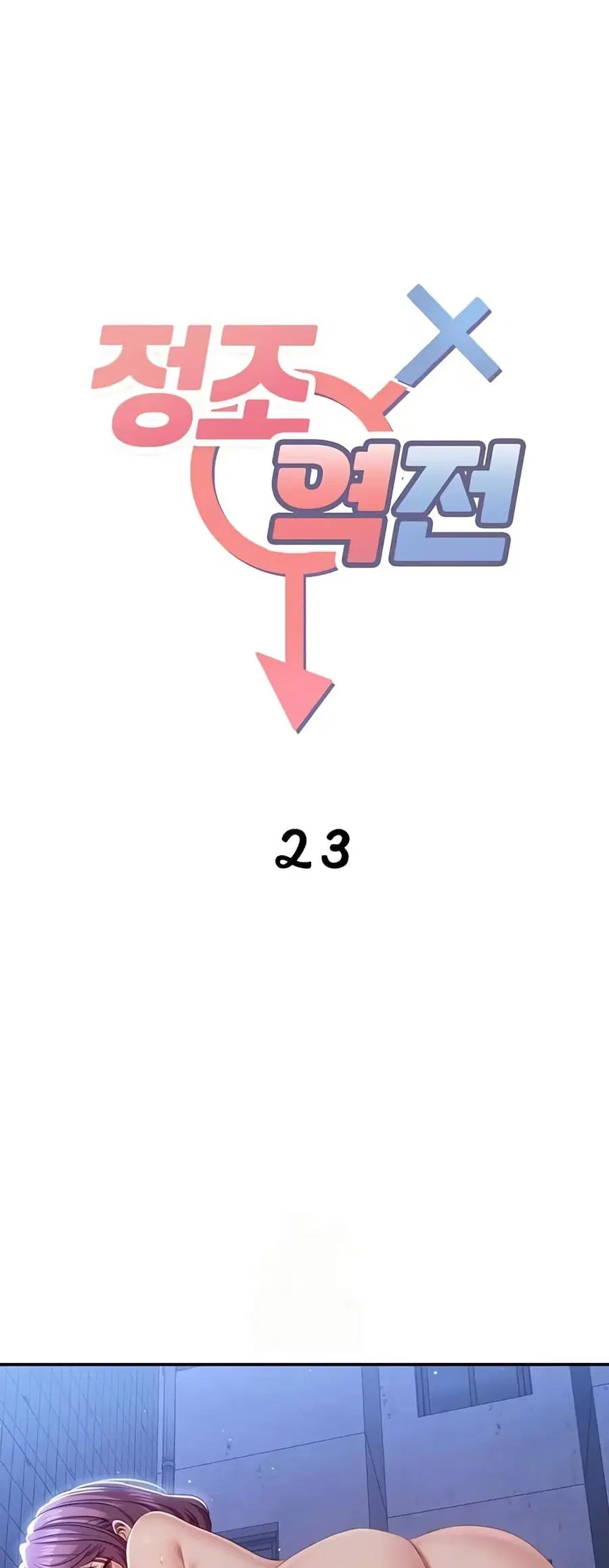 Reversed Virtues ตอนที่ 23 หน้า 2