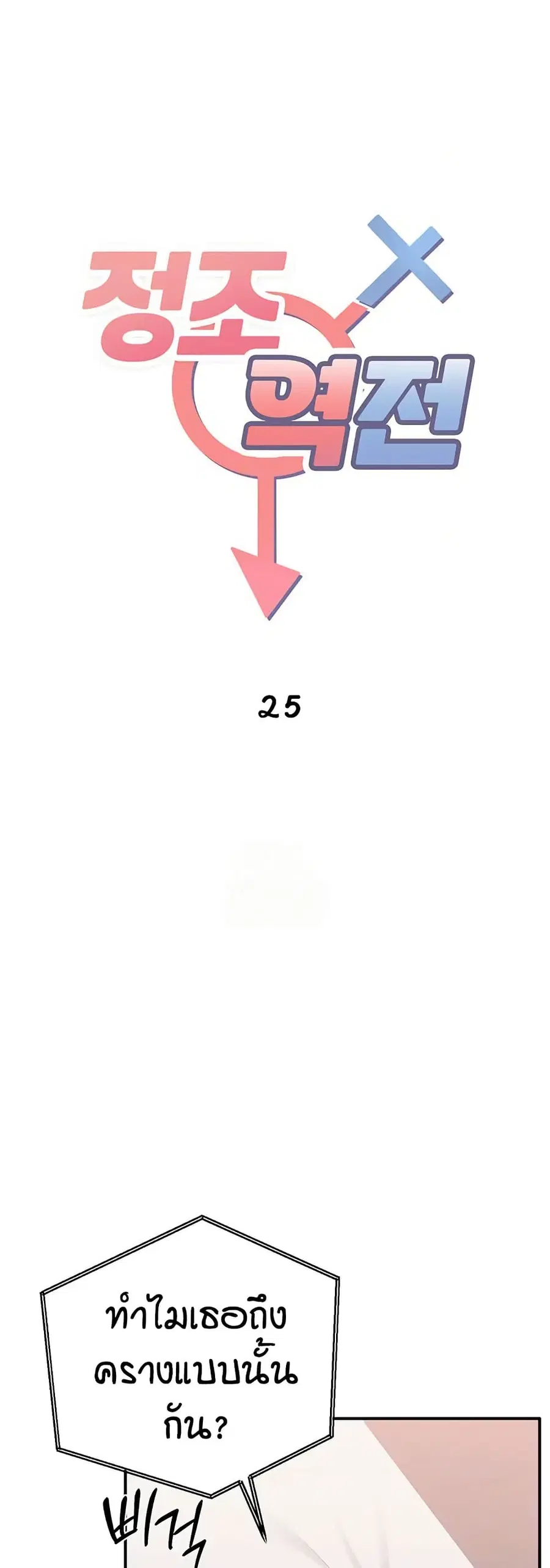 Reversed Virtues ตอนที่ 25 หน้า 2