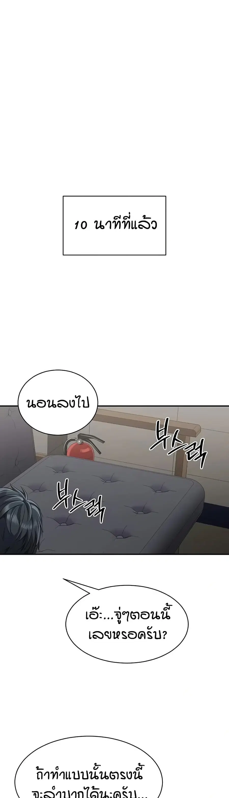 Reversed Virtues ตอนที่ 27 หน้า 2
