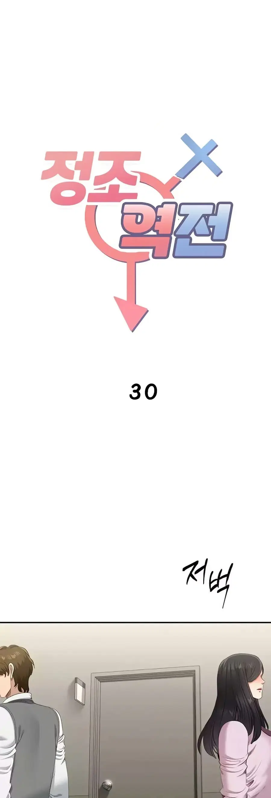 Reversed Virtues ตอนที่ 30 หน้า 2