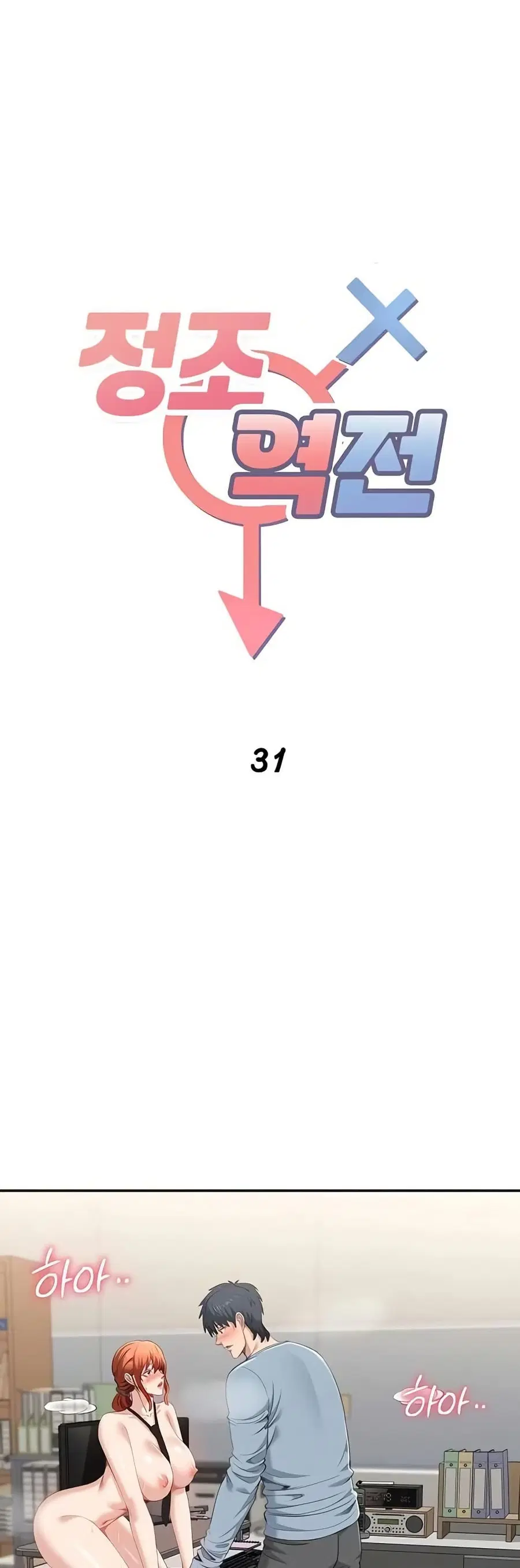 Reversed Virtues ตอนที่ 31 หน้า 2