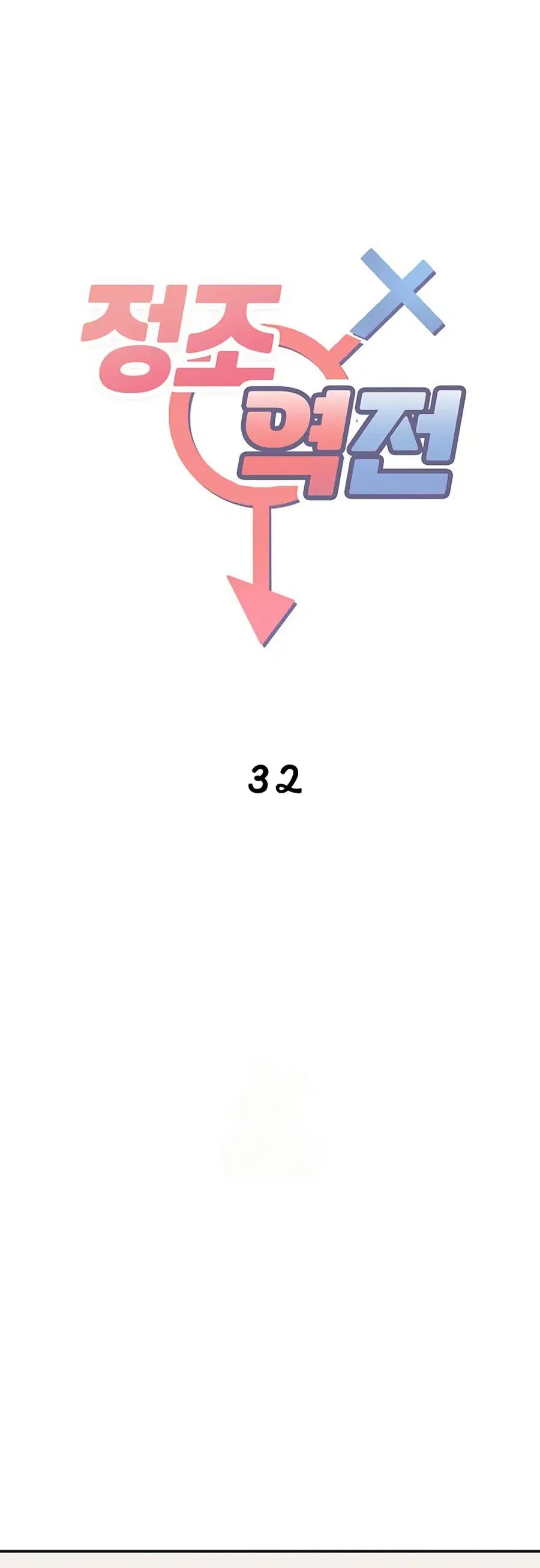 Reversed Virtues ตอนที่ 32 หน้า 2
