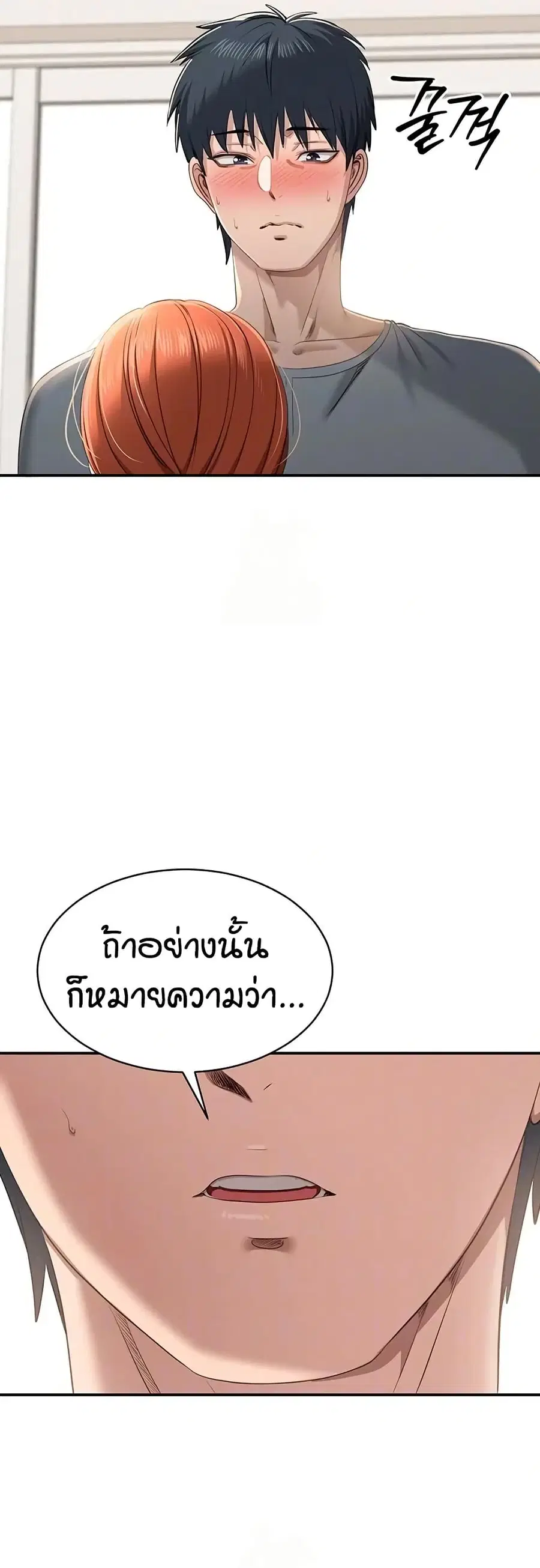 Reversed Virtues ตอนที่ 32 หน้า 3