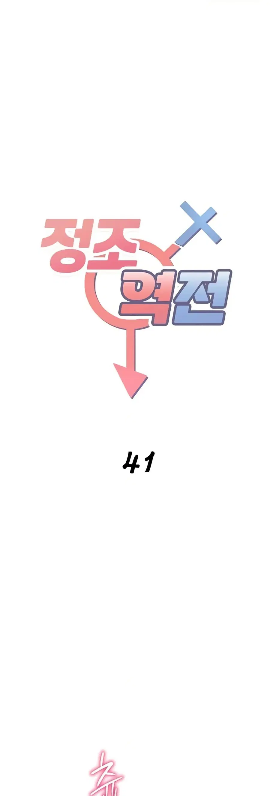 Reversed Virtues ตอนที่ 41 หน้า 2