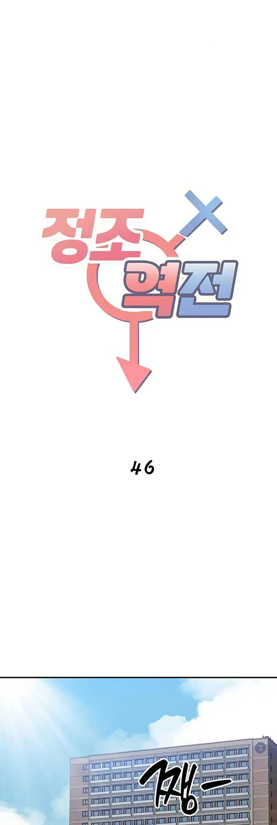 Reversed Virtues ตอนที่ 46 หน้า 2