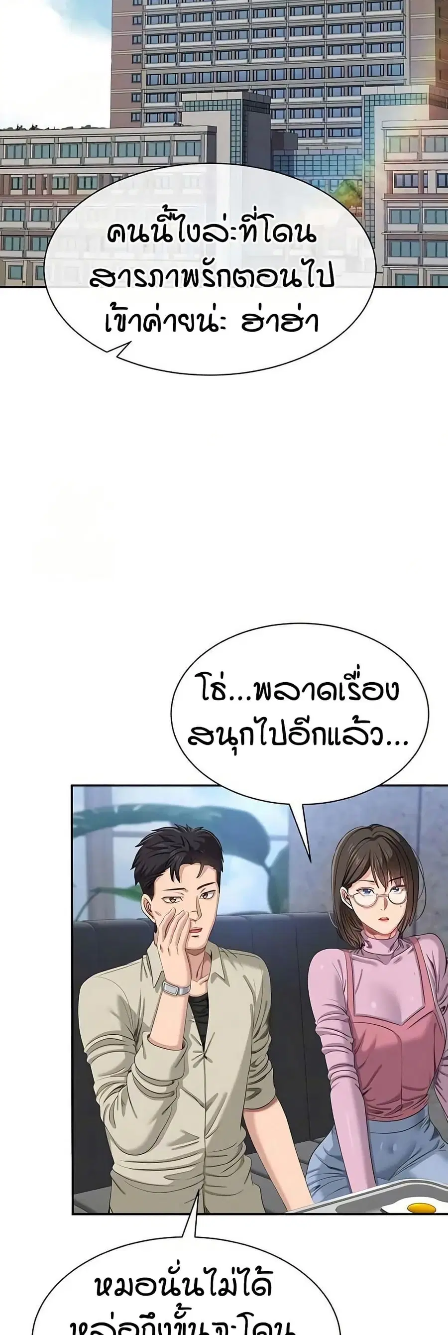 Reversed Virtues ตอนที่ 46 หน้า 3