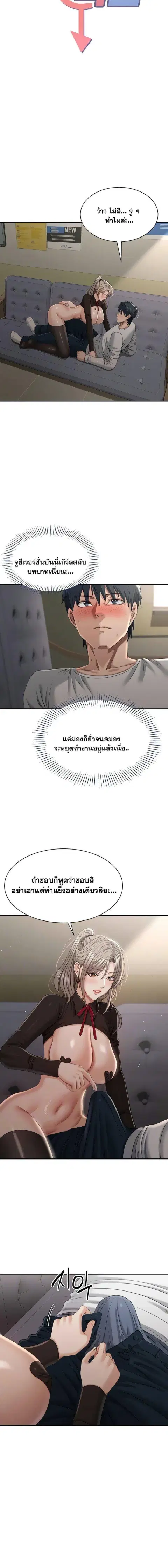 Reversed Virtues ตอนที่ 47 หน้า 2