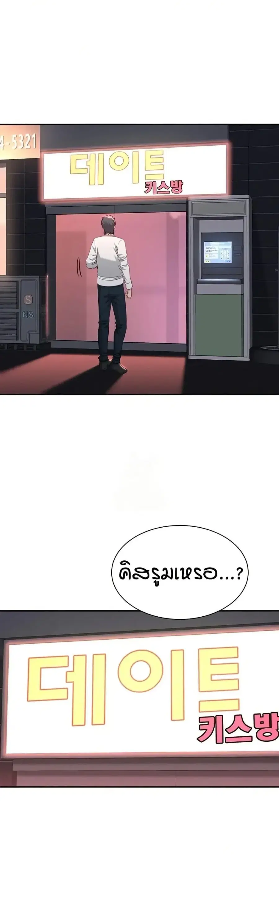 Reversed Virtues ตอนที่ 48 หน้า 2