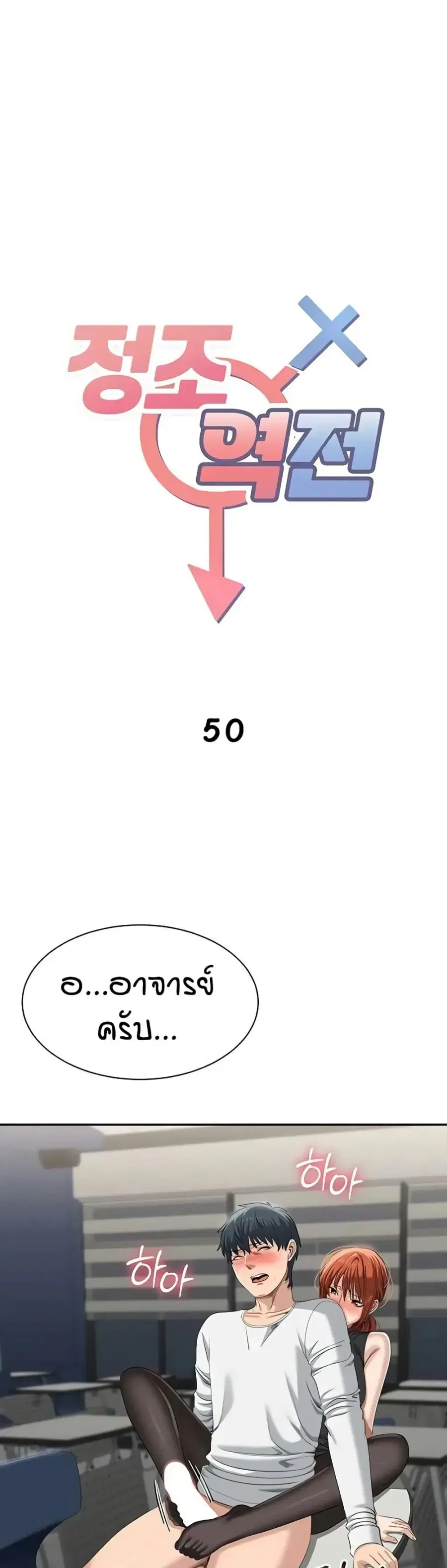 Reversed Virtues ตอนที่ 50 หน้า 2