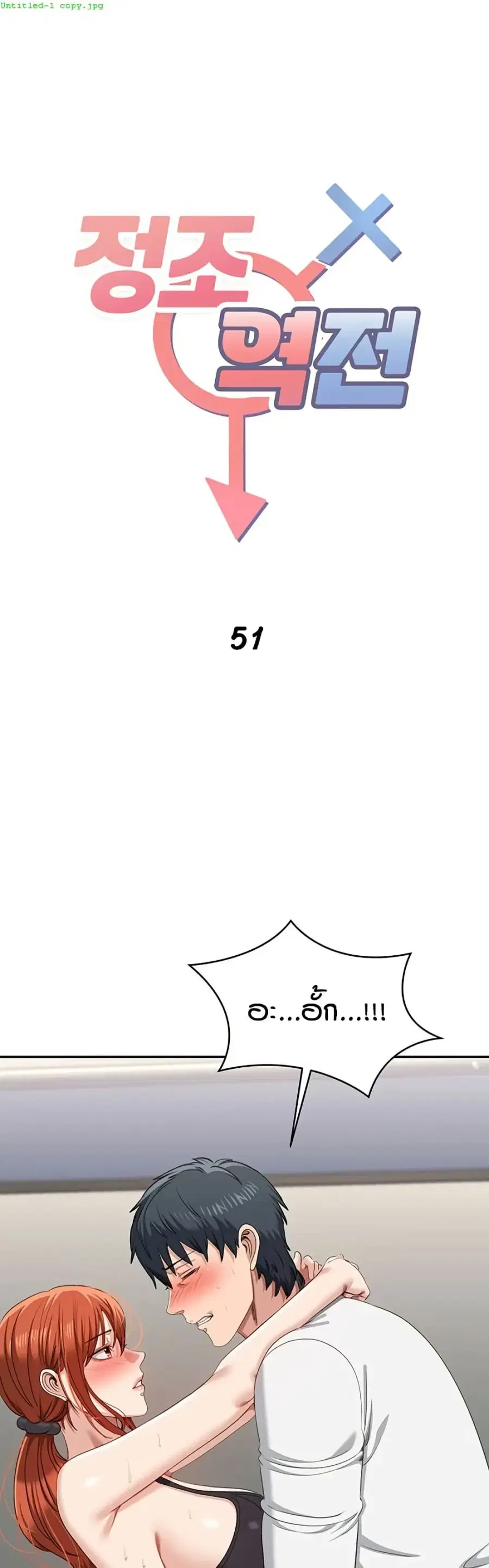 Reversed Virtues ตอนที่ 51 หน้า 2