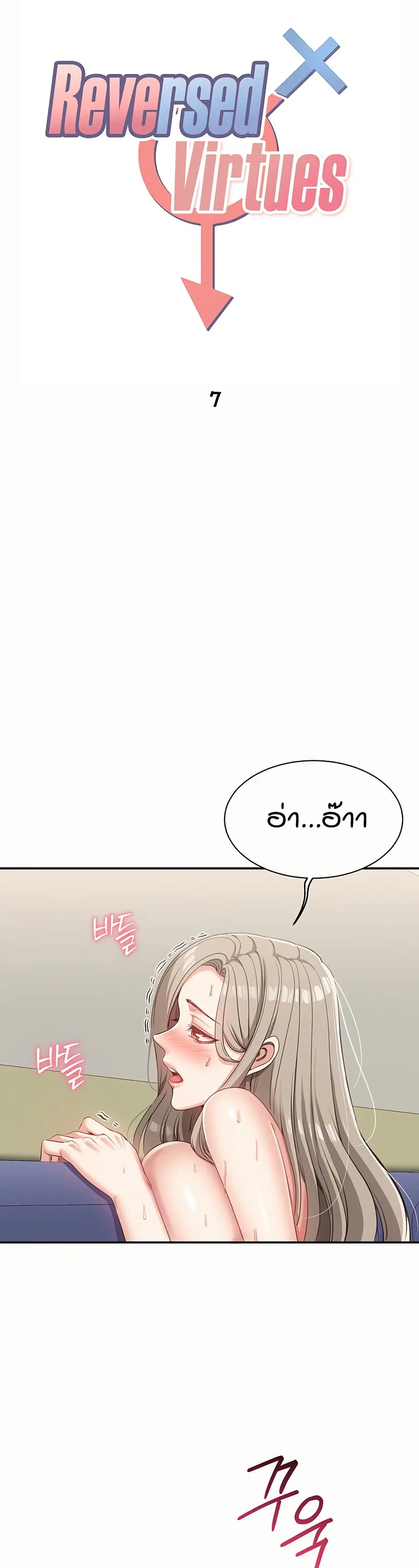 Reversed Virtues ตอนที่ 7 หน้า 2