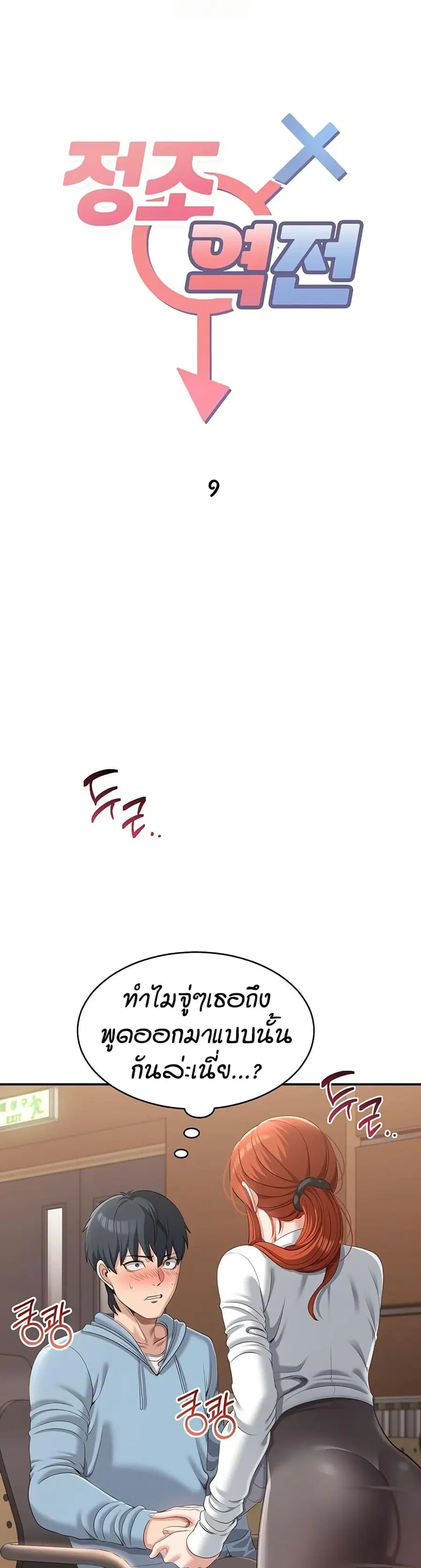 Reversed Virtues ตอนที่ 9 หน้า 2