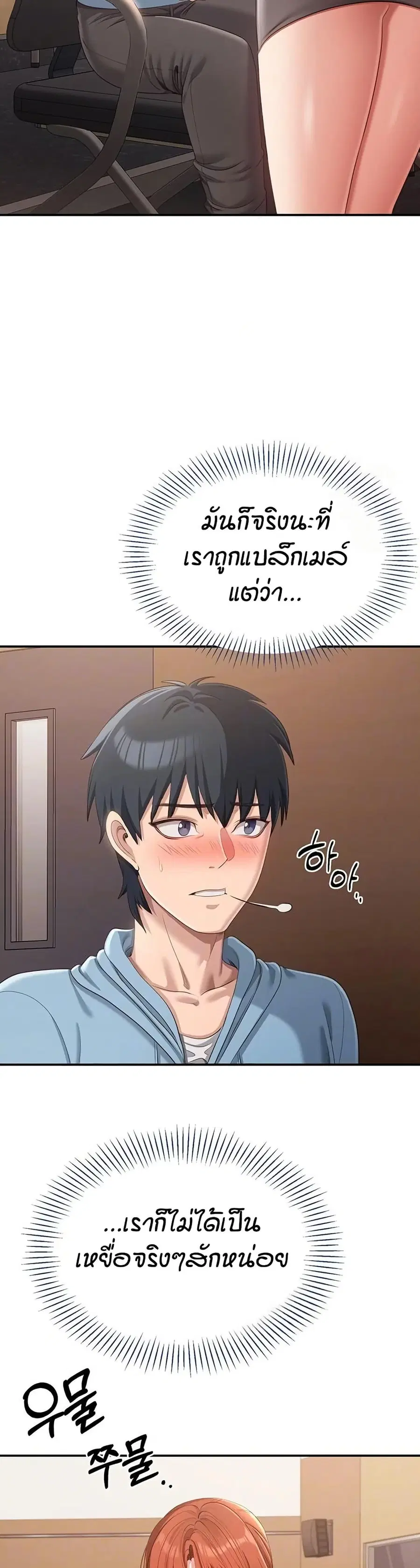 Reversed Virtues ตอนที่ 9 หน้า 3