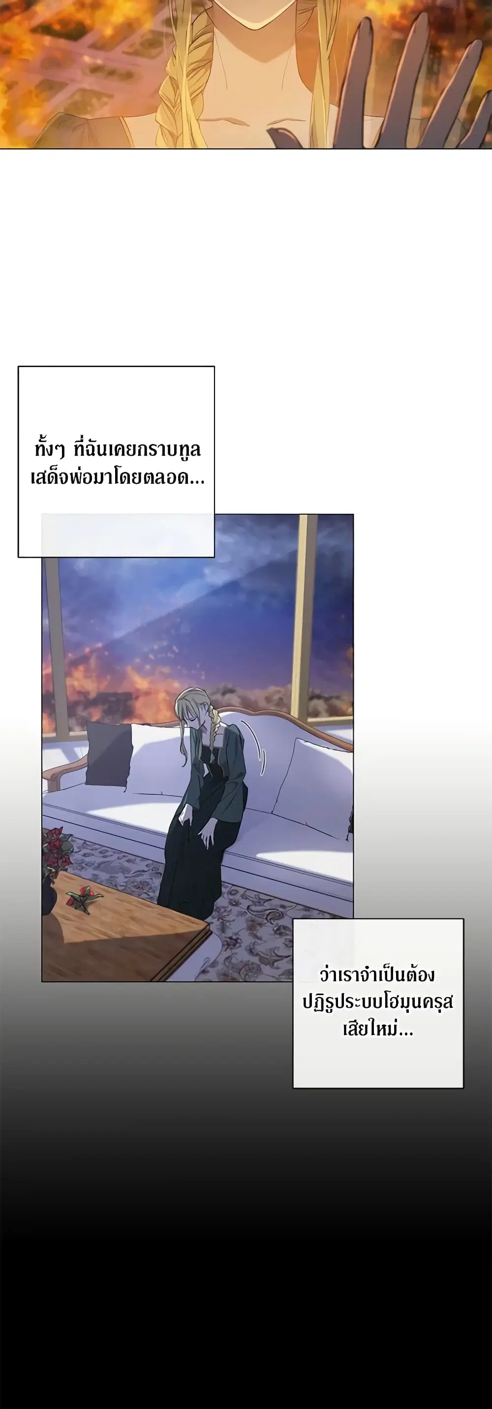Revolutionary Princess Eve ตอนที่ 1 หน้า 2