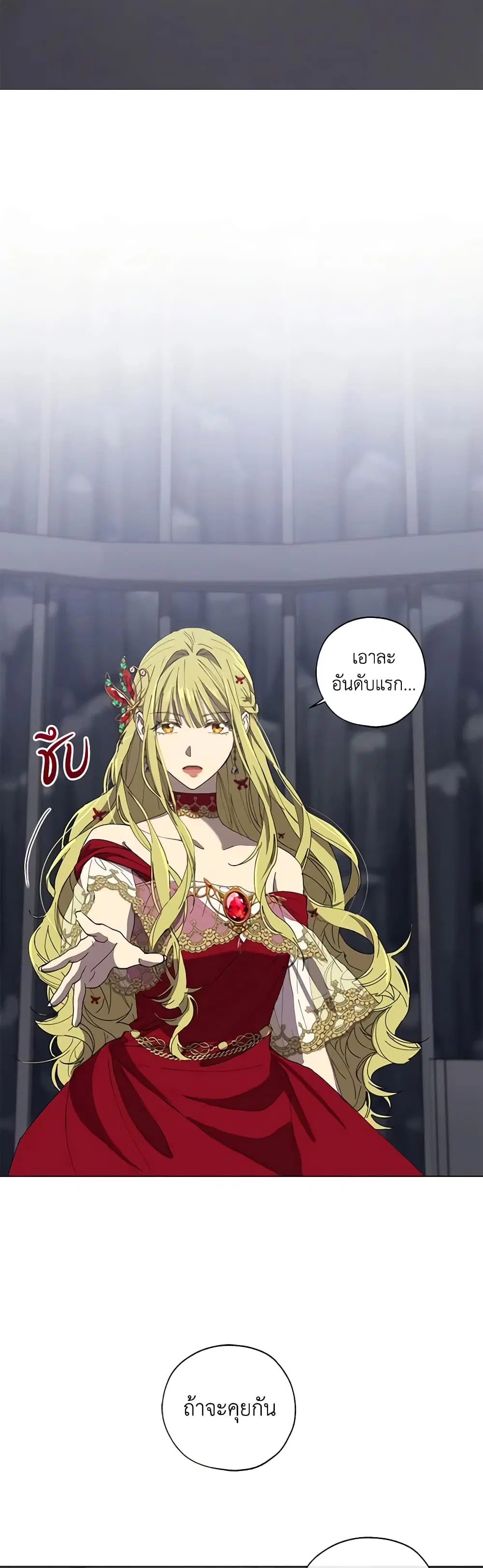 Revolutionary Princess Eve ตอนที่ 10 หน้า 2