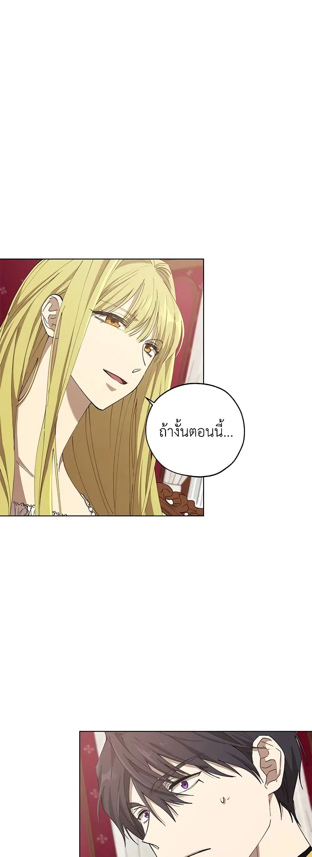 Revolutionary Princess Eve ตอนที่ 13 หน้า 1