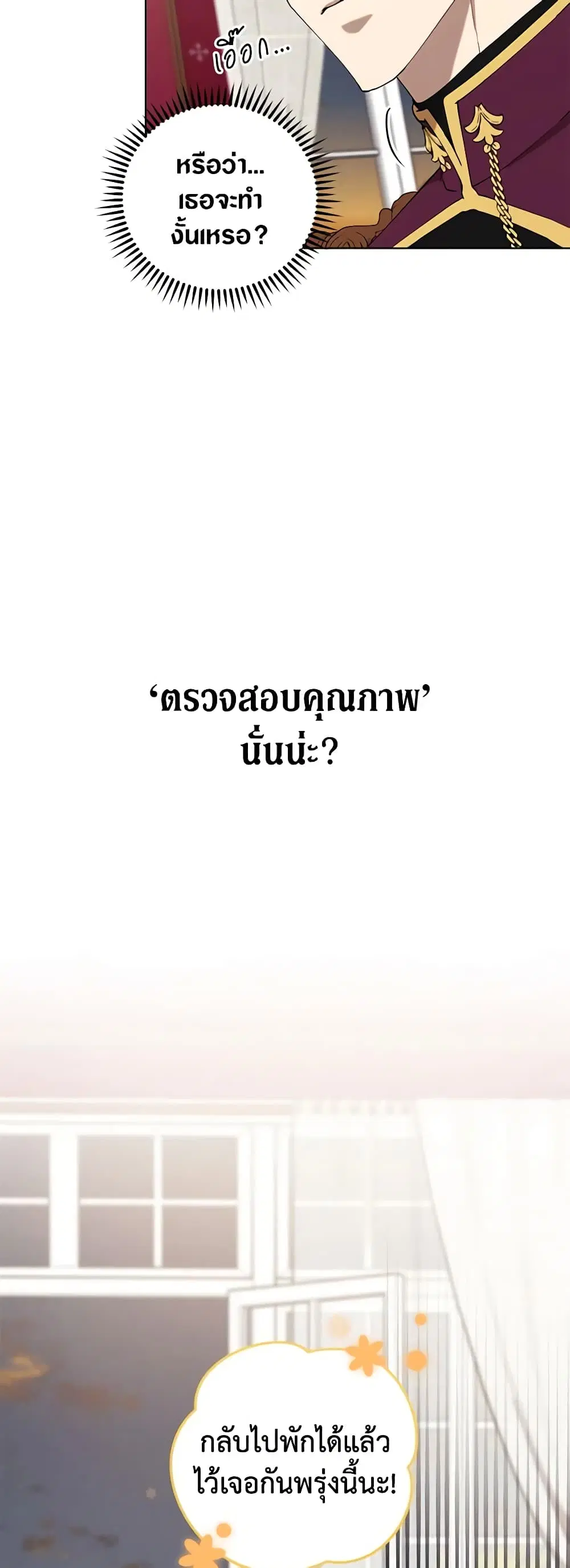 Revolutionary Princess Eve ตอนที่ 13 หน้า 2