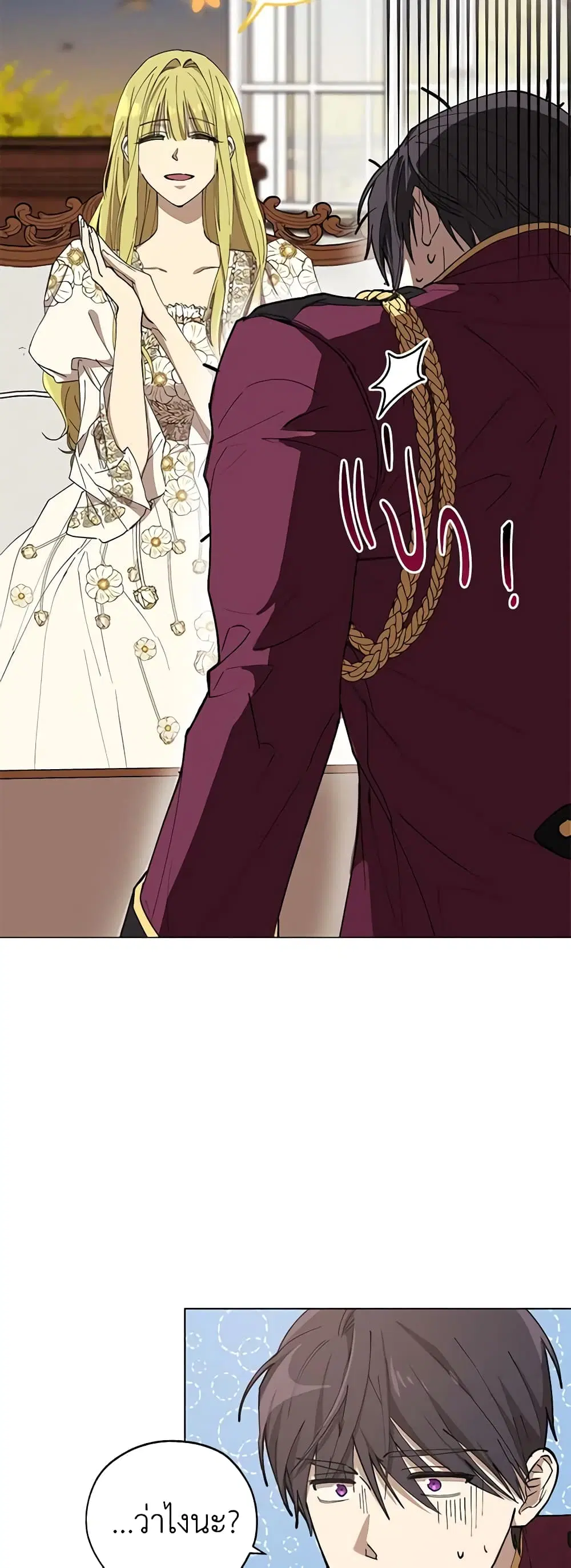 Revolutionary Princess Eve ตอนที่ 13 หน้า 3