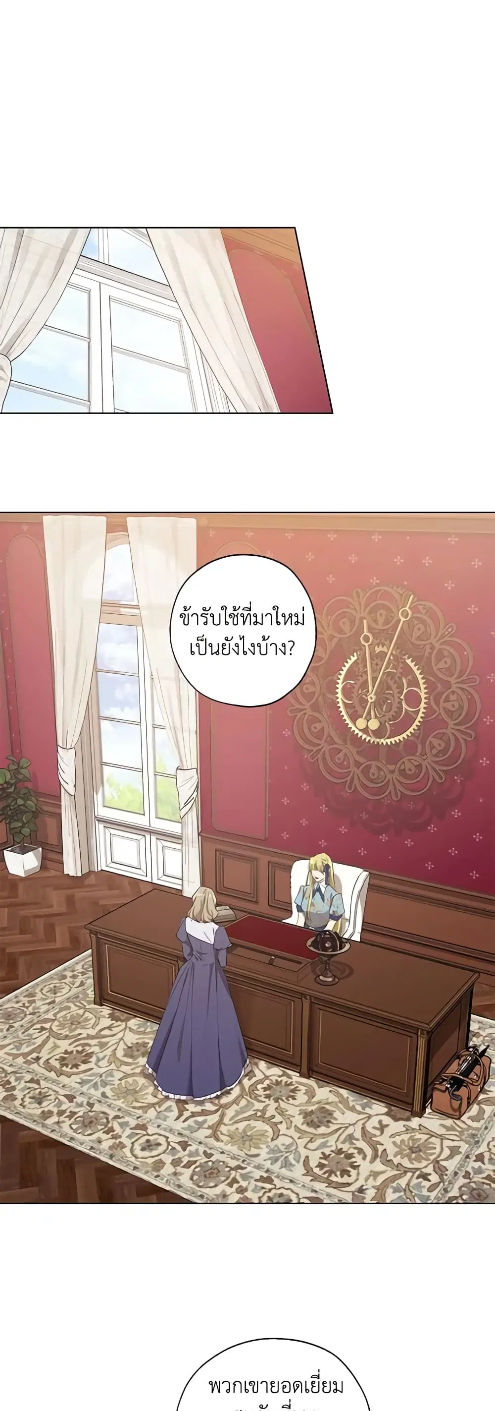 Revolutionary Princess Eve ตอนที่ 15 หน้า 2